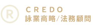 詠業商略顧問有限公司